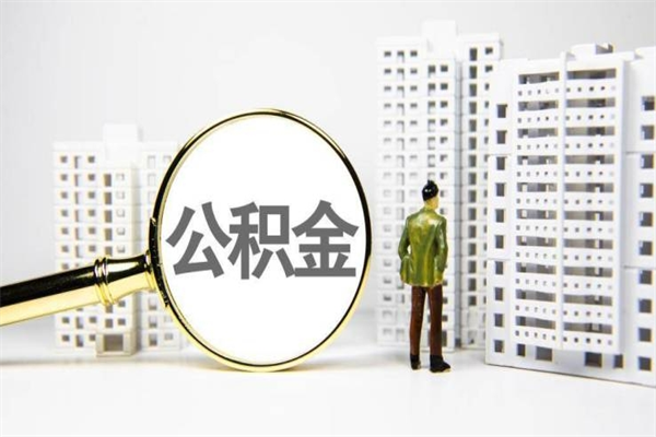 淮南封存6个月没有离职证明（公积金封存6年,没离职证明）