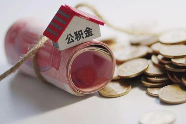 淮南自己辞职提公积金怎么提（自己辞职怎么提取公积金）