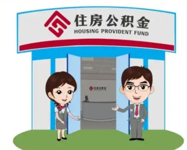 淮南保定怎么取公积金（保定住房公积金怎么取）